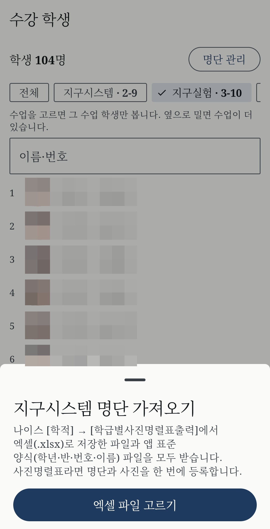 나이스 사진명렬표 엑셀 파일을 선택하는 화면