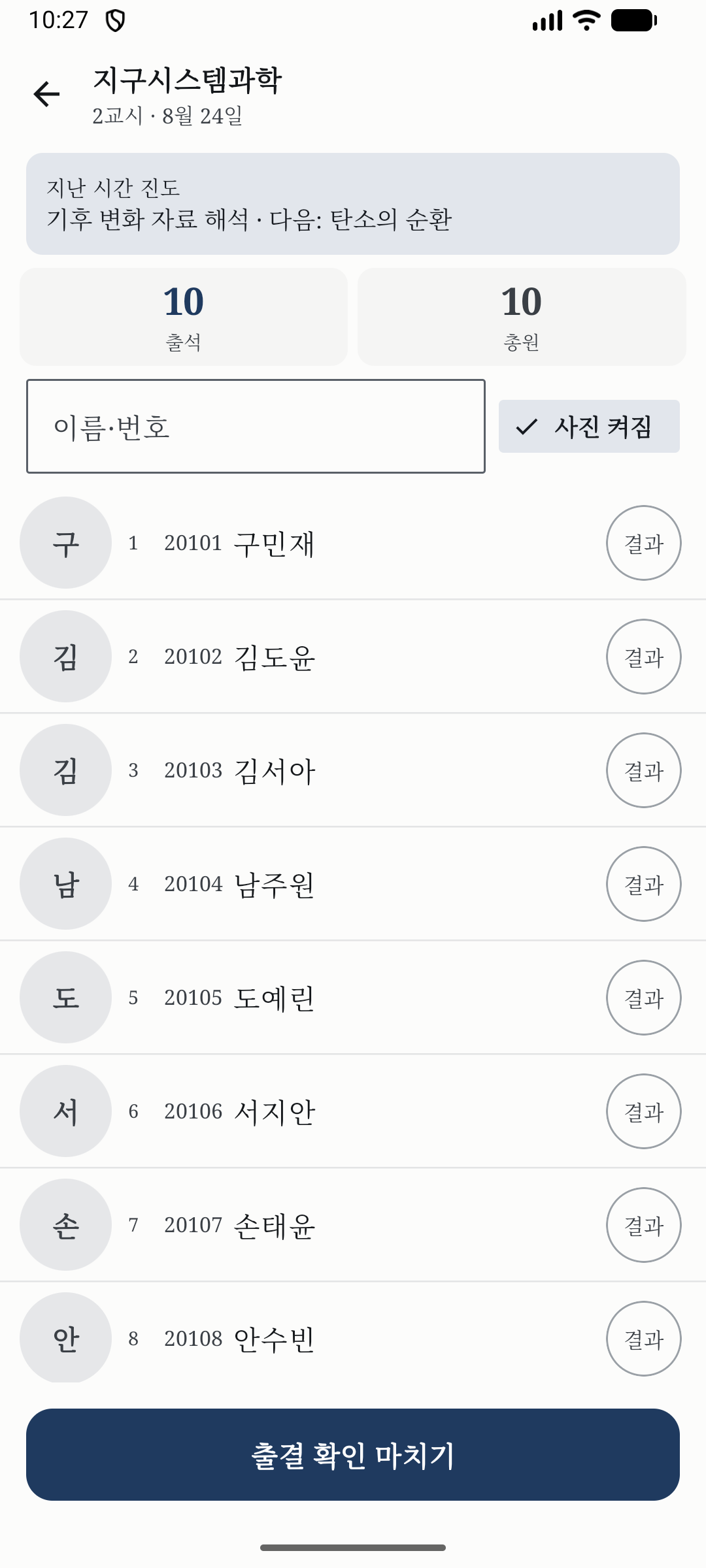 번호와 이름이 이어지는 수업 출석부 화면