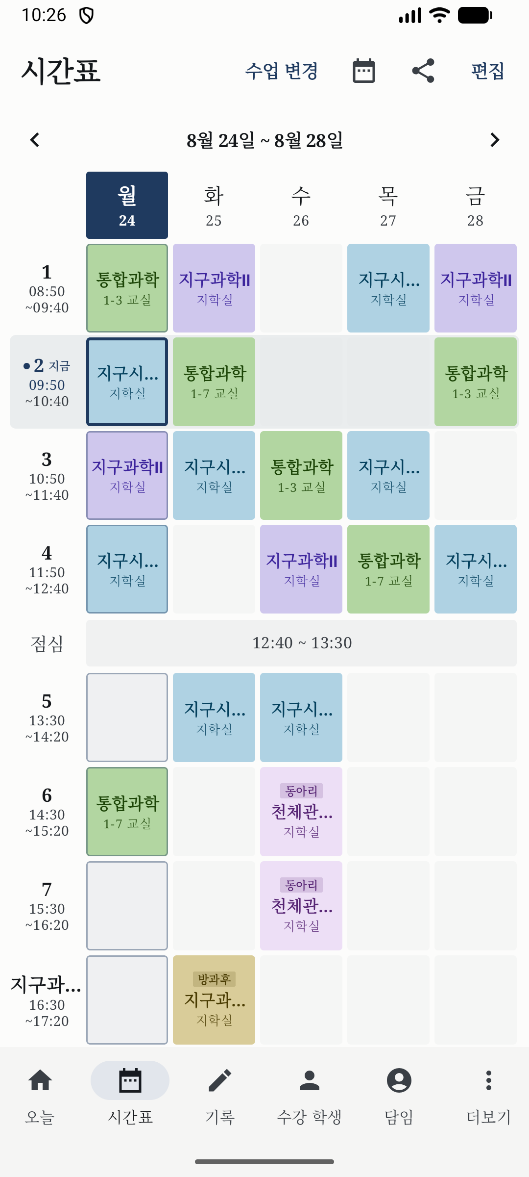 과목별 색과 방과후·동아리 회차가 함께 놓인 주간 시간표 화면